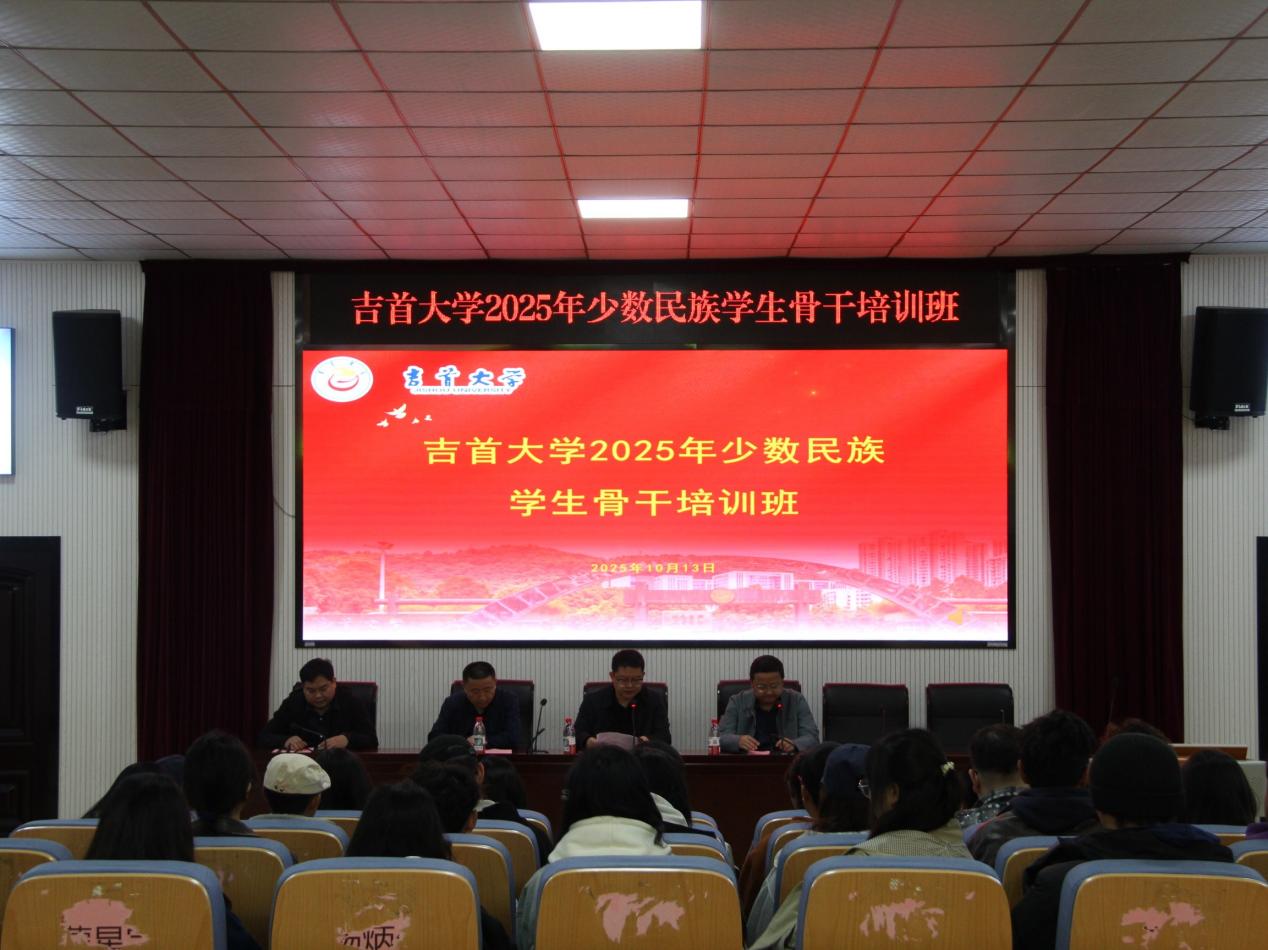 太阳集团2025年少数民族学生骨干培训班开班--以“理论+实践”铸牢中华民族共同体意识